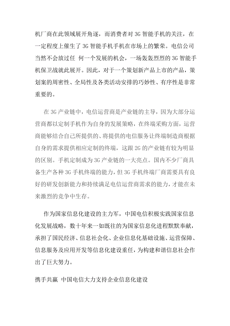 2020年(策划方案）海信E89 3G智能手机广告策划方案__第2页