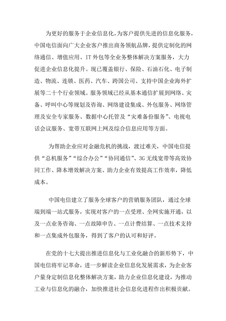 2020年(策划方案）海信E89 3G智能手机广告策划方案__第3页