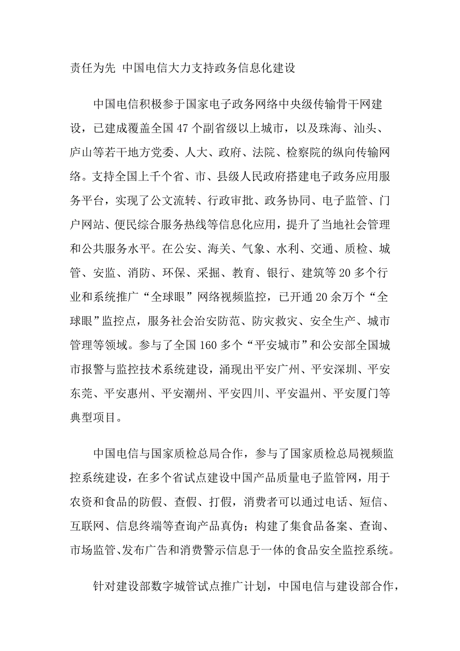 2020年(策划方案）海信E89 3G智能手机广告策划方案__第4页