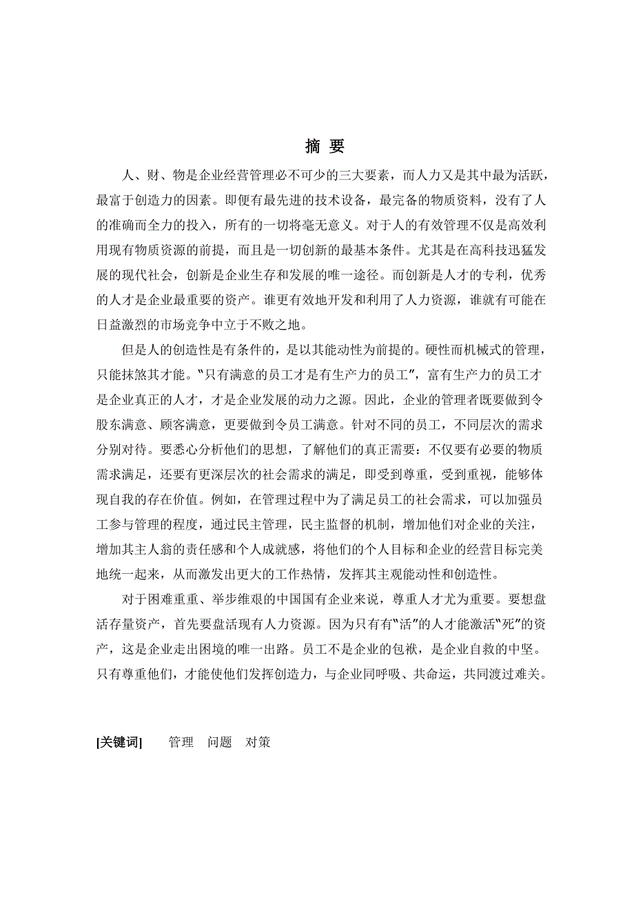 毕业论文 工商管理、、..doc_第1页