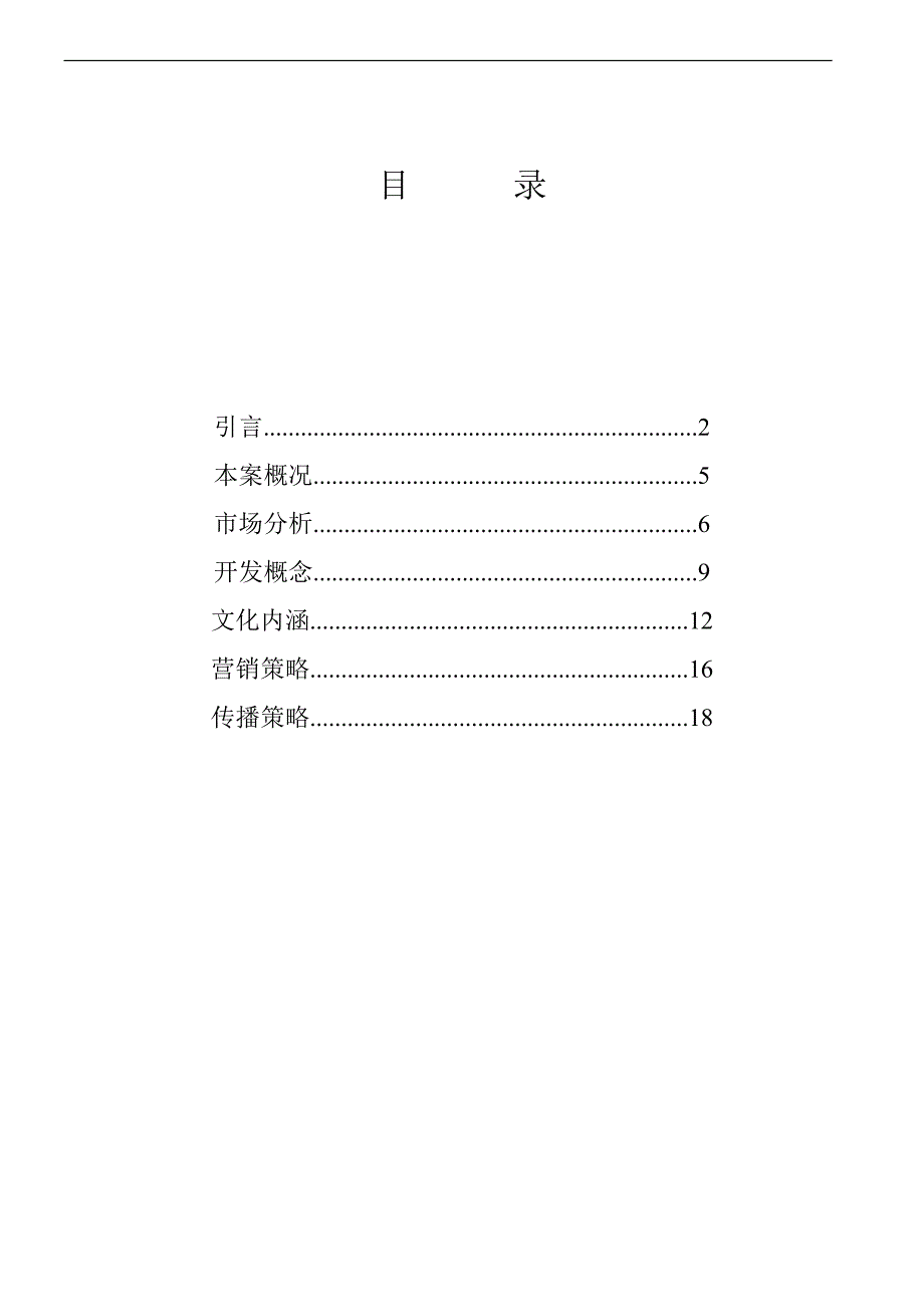 2020年(策划方案）番禺奥林匹克花园策划案__第2页