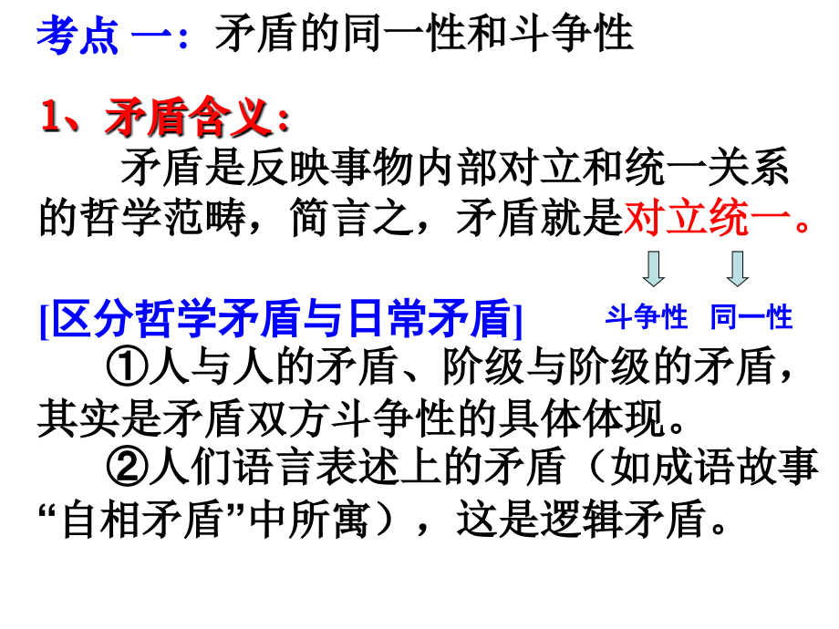 唯物辩证法的实质和核心教学幻灯片_第3页