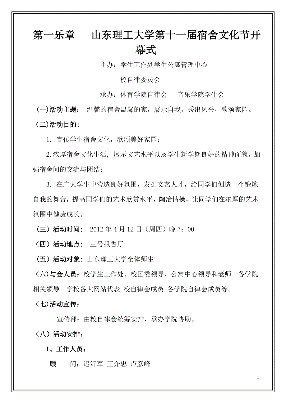 2020年(策划方案）第十一届宿舍文化节策划上交定稿__第3页