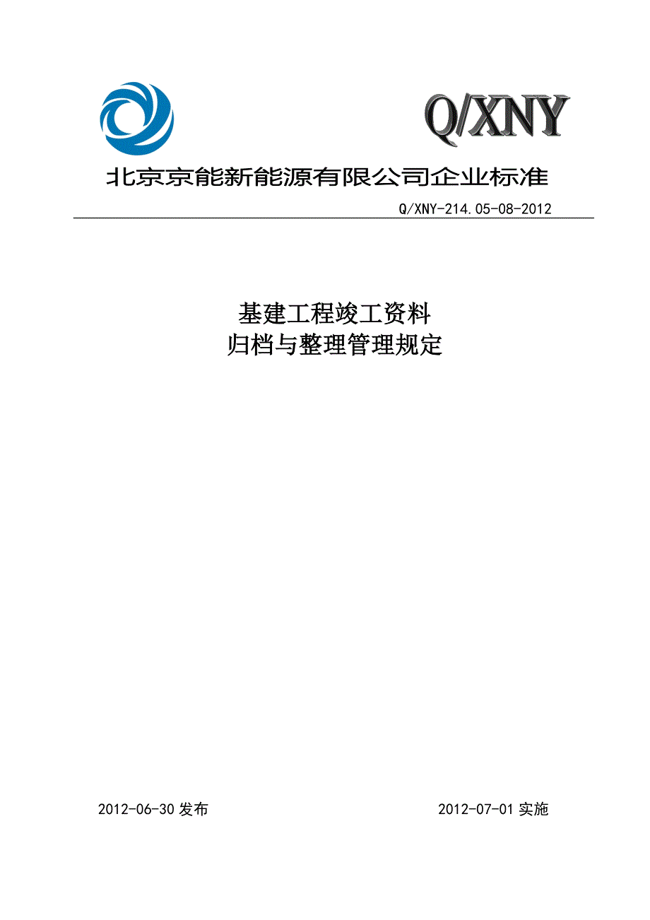 (薪酬管理）基建工程竣工资料归档与整理管理规定_第1页