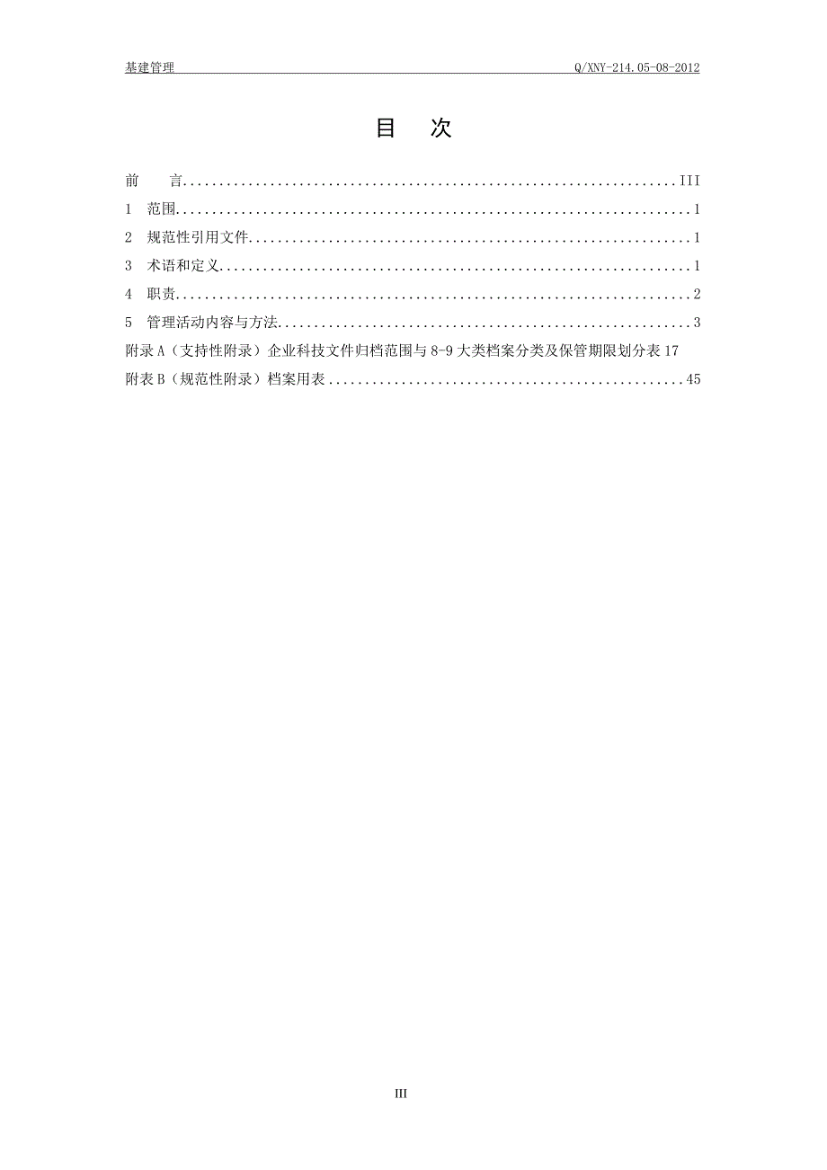 (薪酬管理）基建工程竣工资料归档与整理管理规定_第3页