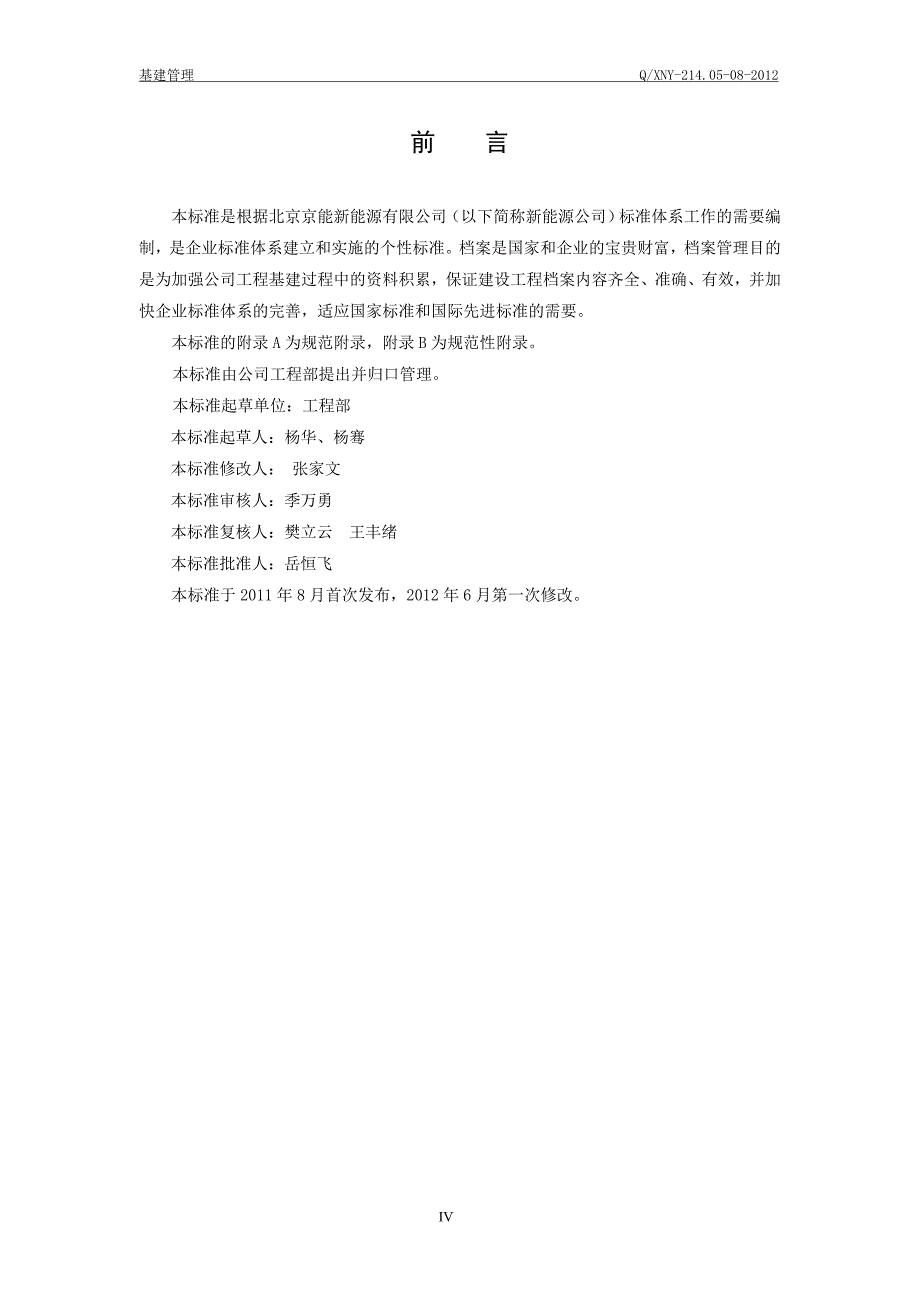 (薪酬管理）基建工程竣工资料归档与整理管理规定_第4页