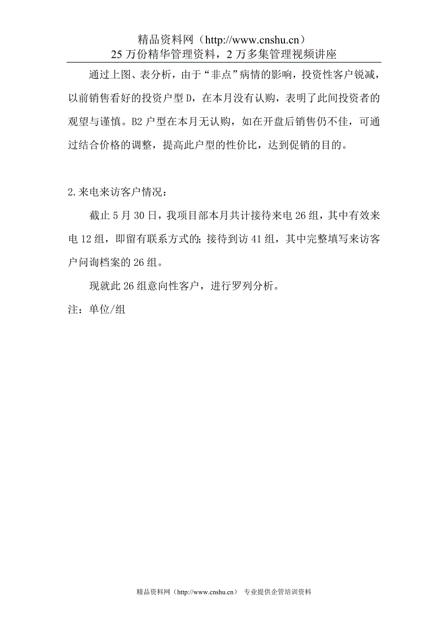 2020年(策划方案）长岛澜桥策划案__第3页