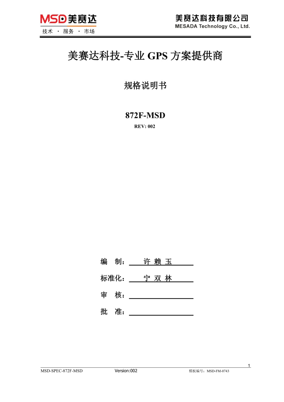 2020年(产品管理）美赛达产品规格说明书__第1页