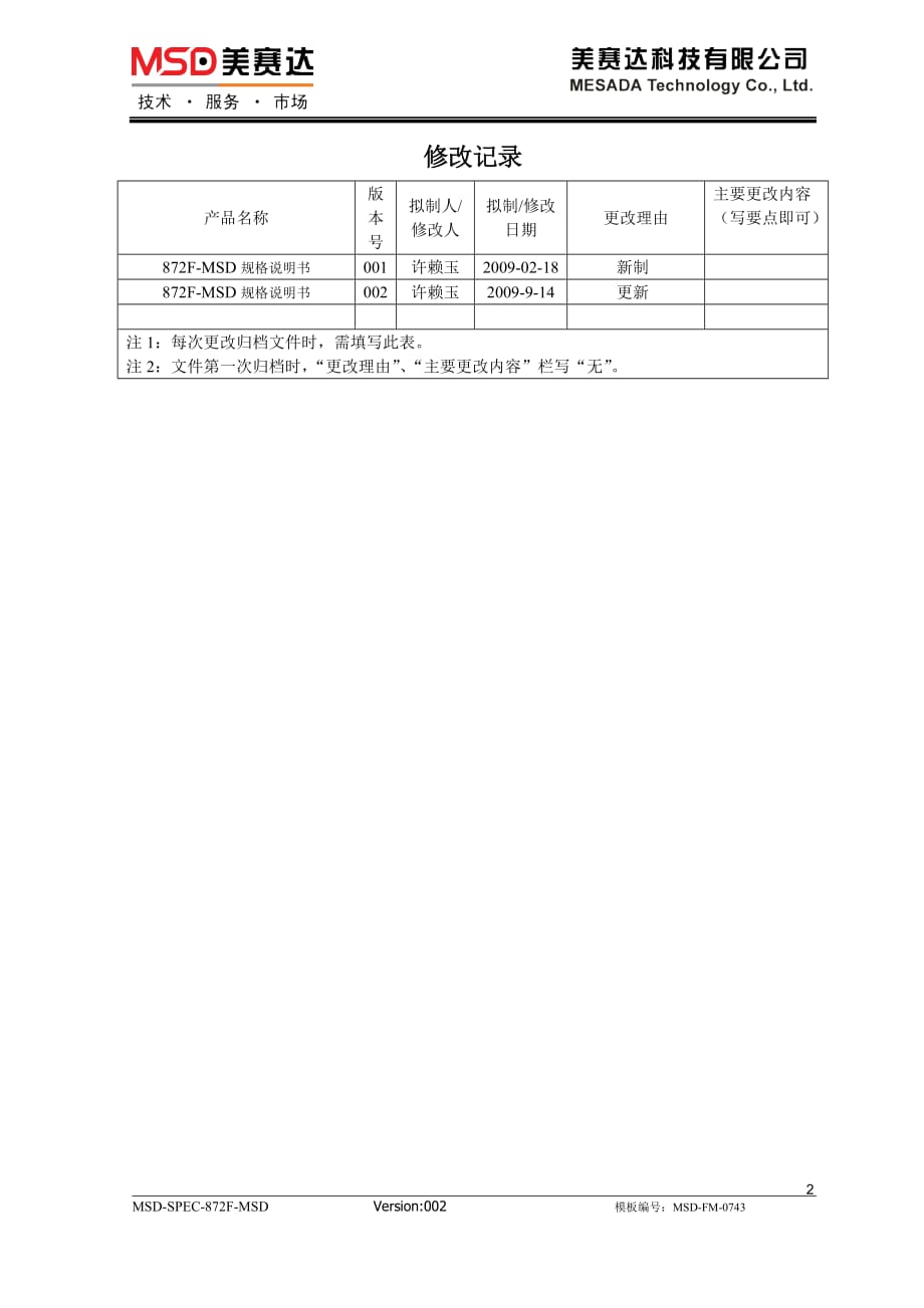 2020年(产品管理）美赛达产品规格说明书__第2页