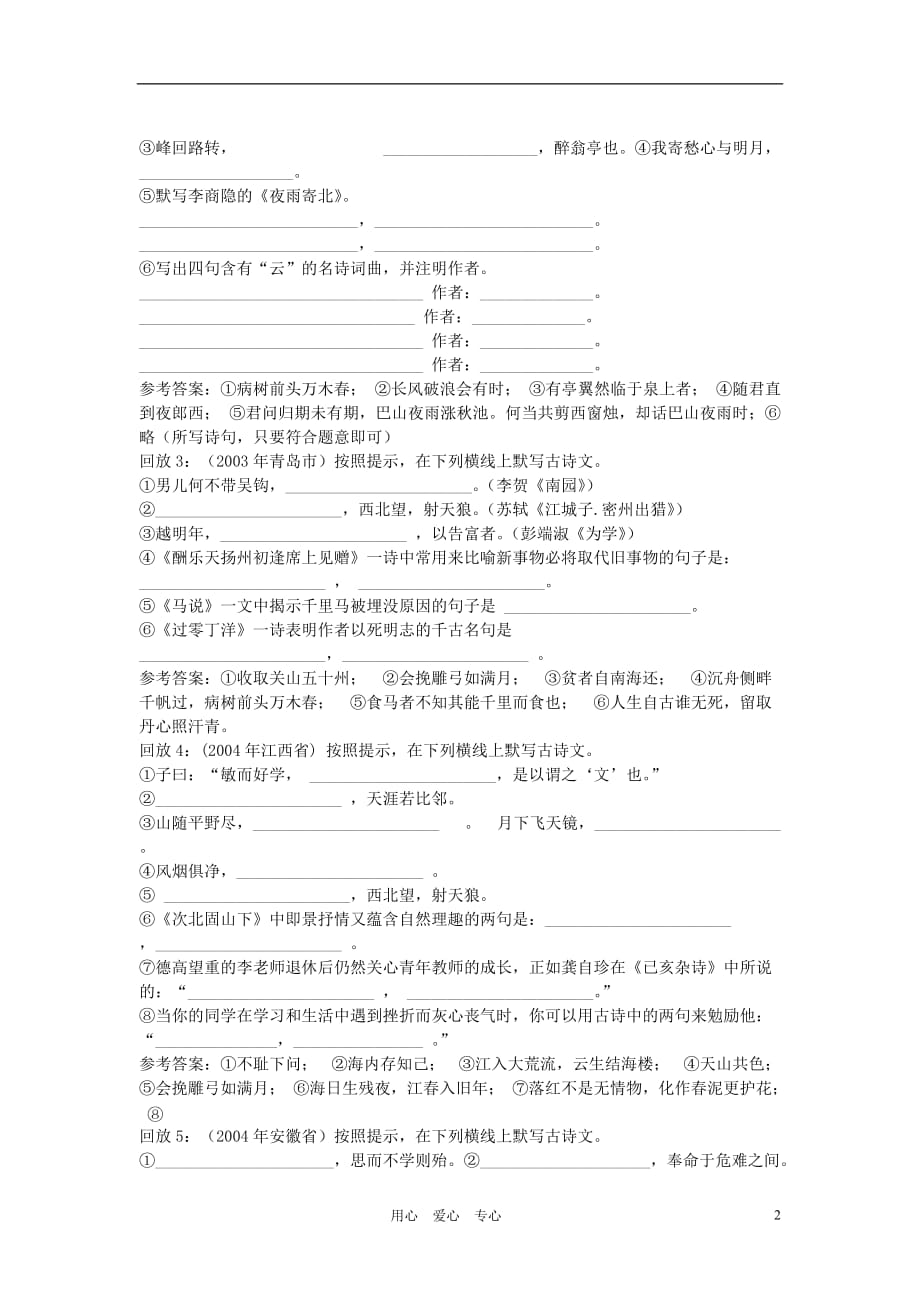 江苏省大丰市万盈二中中考语文专题 古诗文名句的积累与默写教案 苏教版.doc_第2页