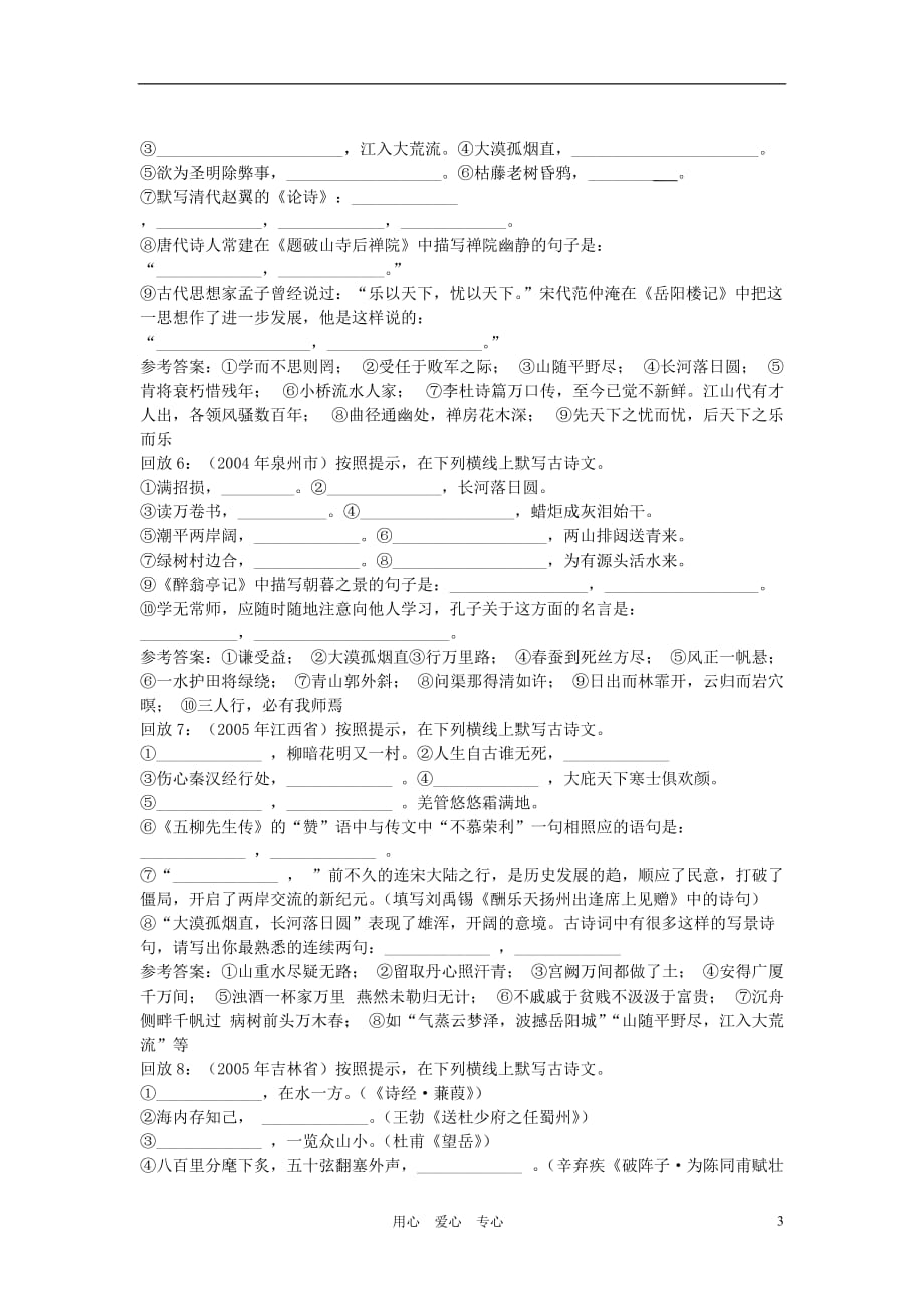 江苏省大丰市万盈二中中考语文专题 古诗文名句的积累与默写教案 苏教版.doc_第3页