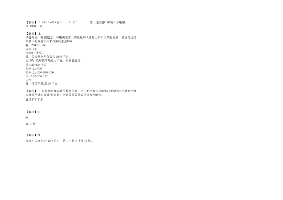 六年级下册数学试题-小升初专项练习及答案-L116-人教版_第4页