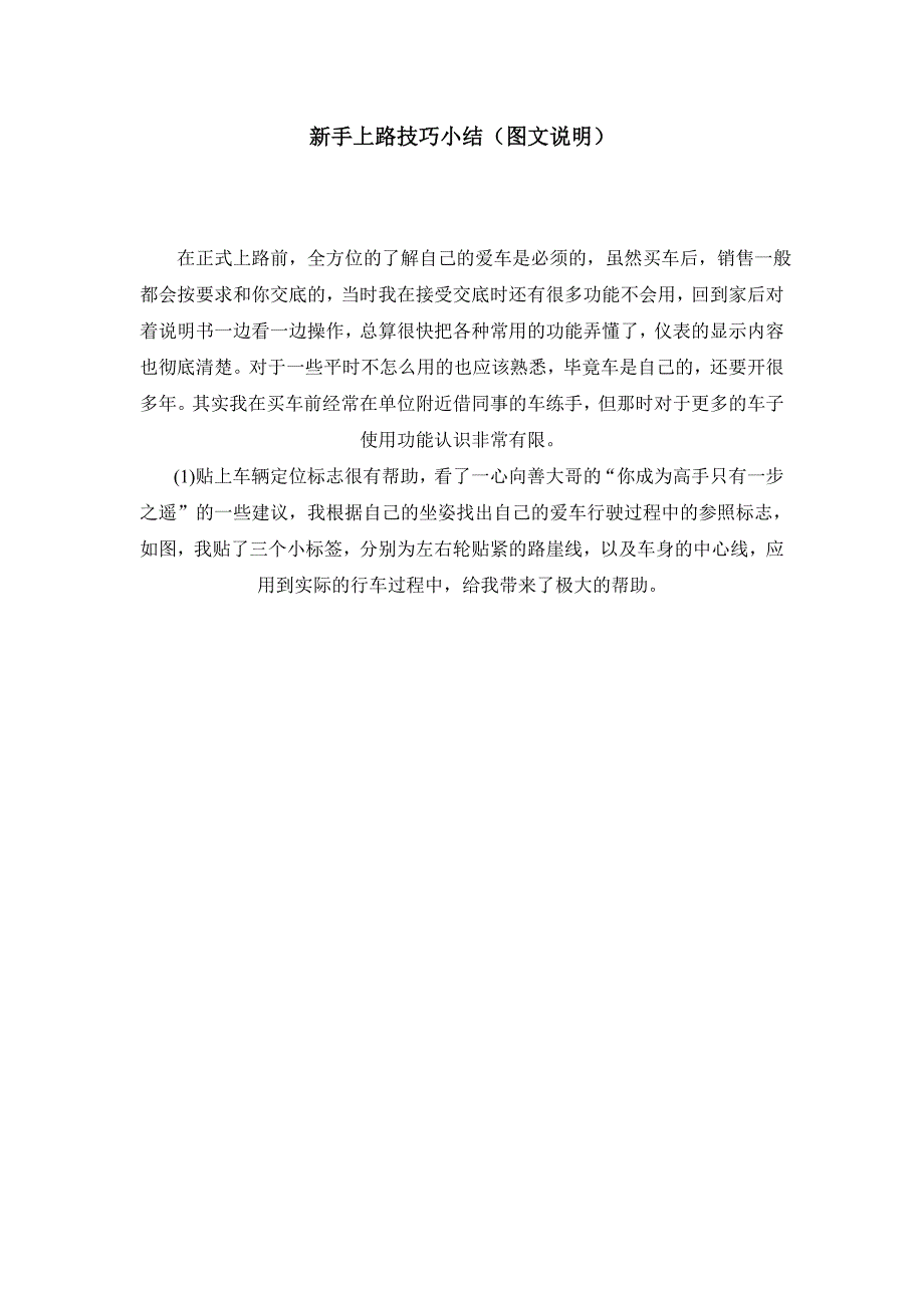 2020年(策划方案）新手上路开车技巧_1分推广普及（DOC41页）__第1页