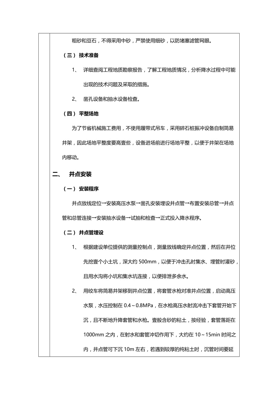 （建筑工程管理）施工技术交底轻型井点降水工程精编._第4页