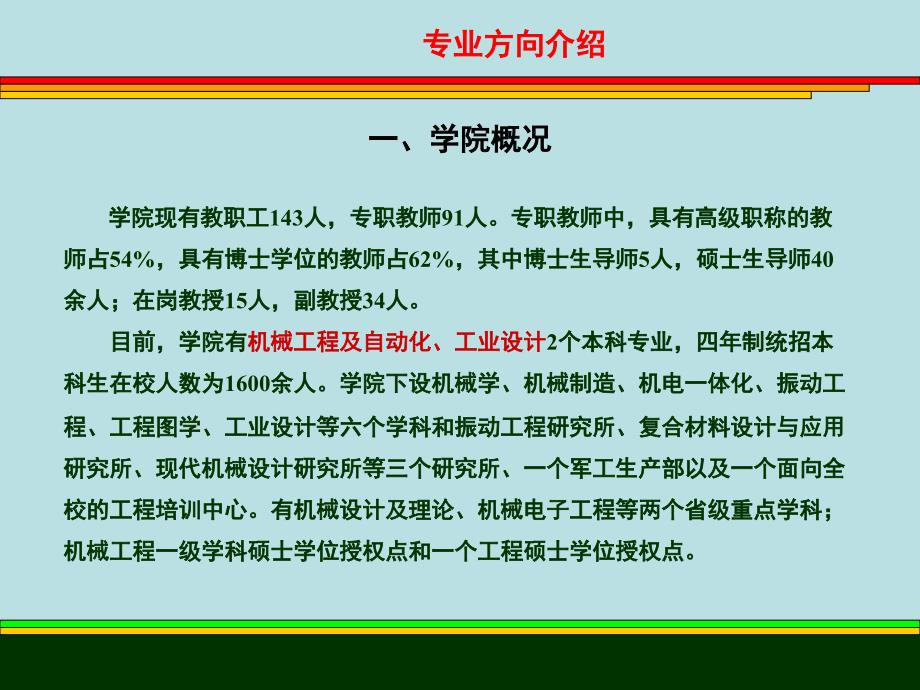 优质行业课件精选——机械工程学院专业方向介绍_第3页