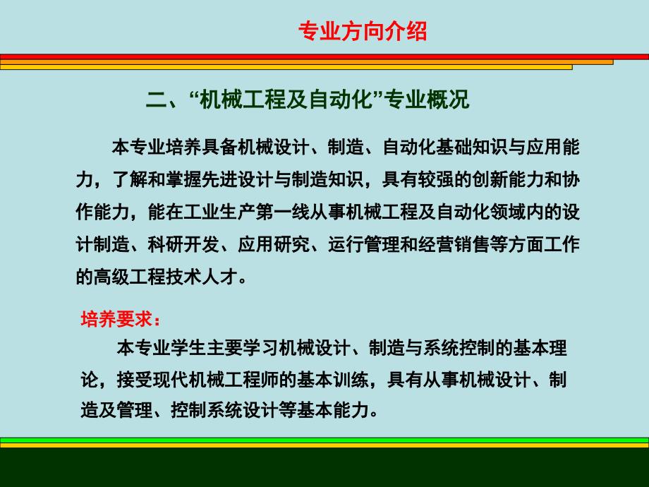 优质行业课件精选——机械工程学院专业方向介绍_第4页