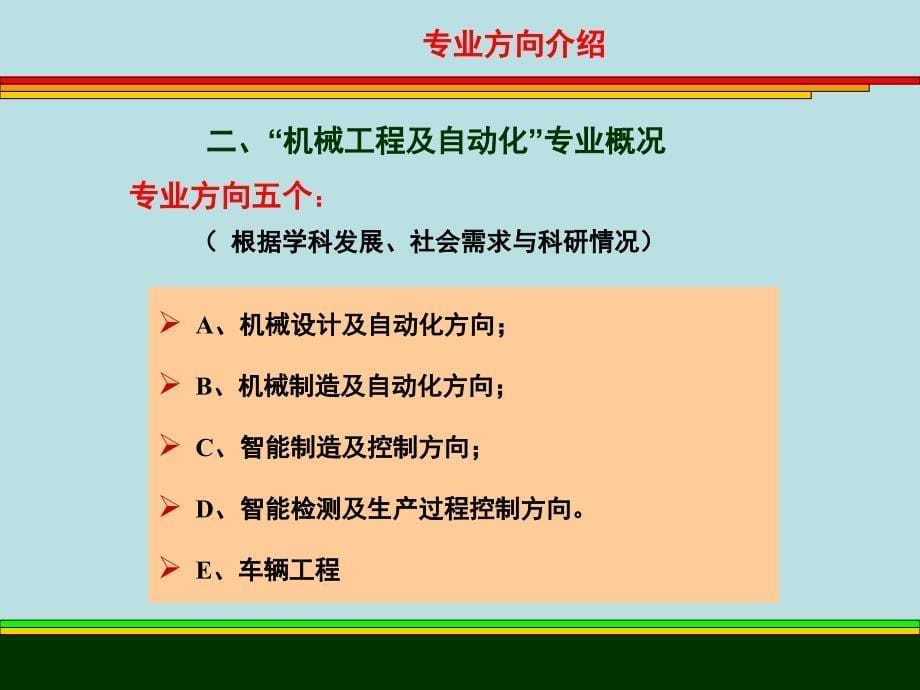 优质行业课件精选——机械工程学院专业方向介绍_第5页