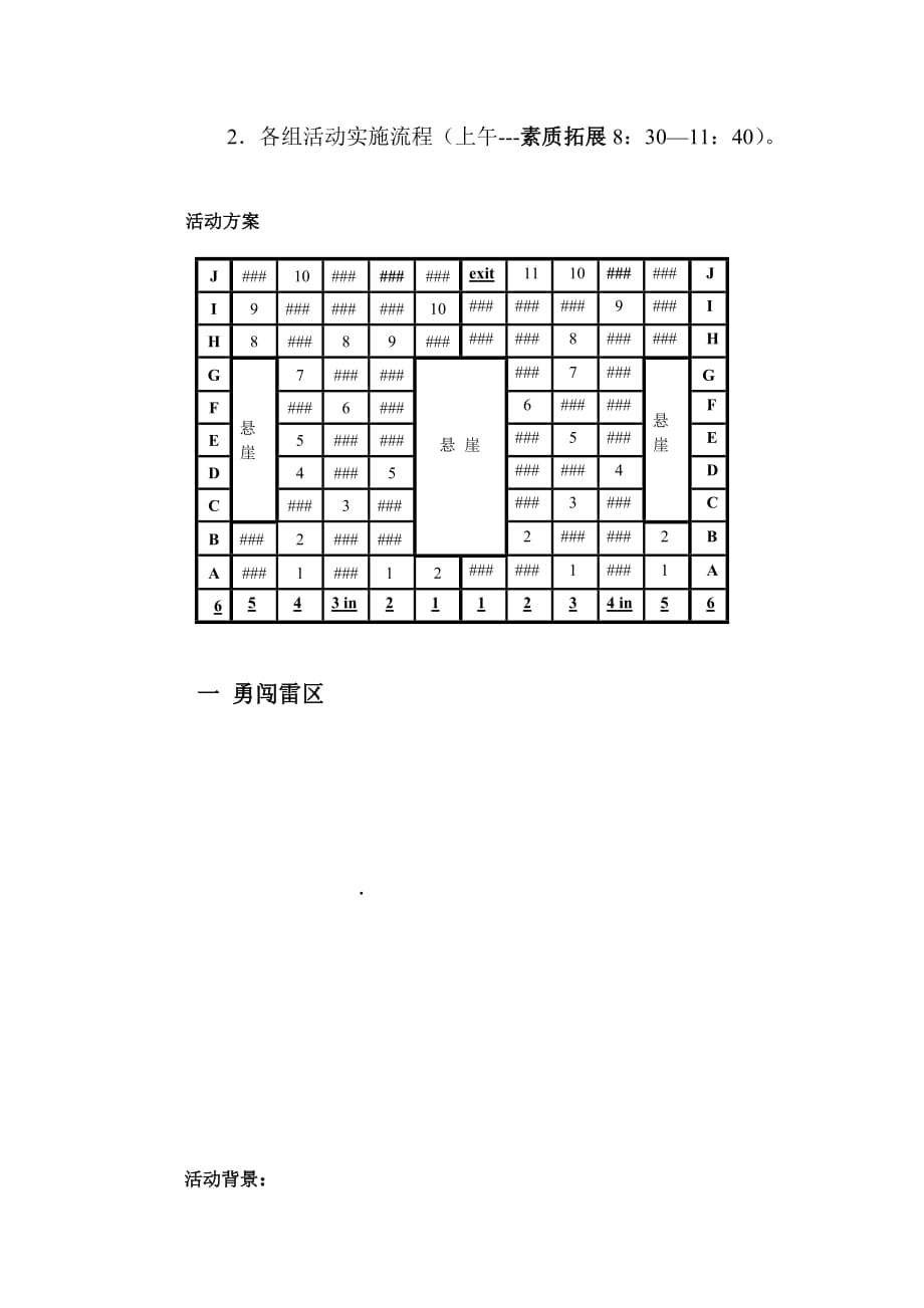 2020年(策划方案）团校校内活动素质拓展策划方案__第4页