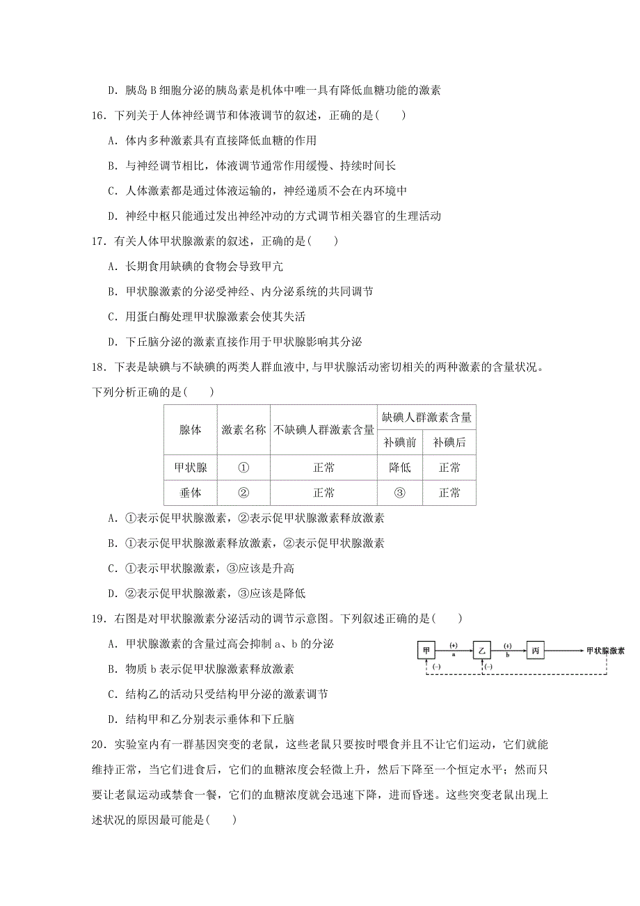 河北省2020届高三生物第三次阶段考试试题【含答案】_第4页