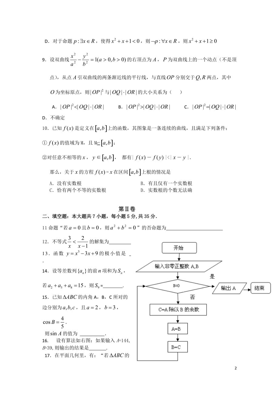 湖北省2012届高三数学下学期高考模拟重组预测试题6 文 新人教A版.doc_第2页