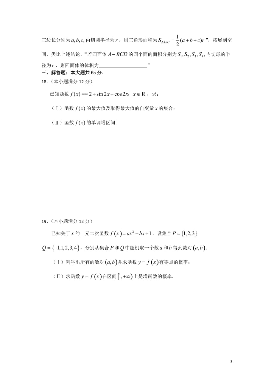 湖北省2012届高三数学下学期高考模拟重组预测试题6 文 新人教A版.doc_第3页