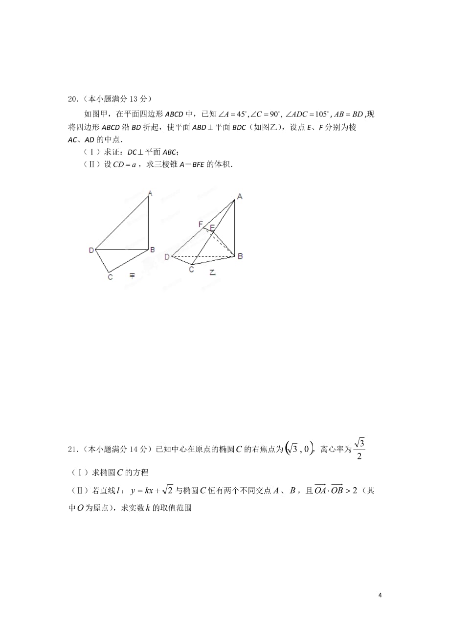 湖北省2012届高三数学下学期高考模拟重组预测试题6 文 新人教A版.doc_第4页