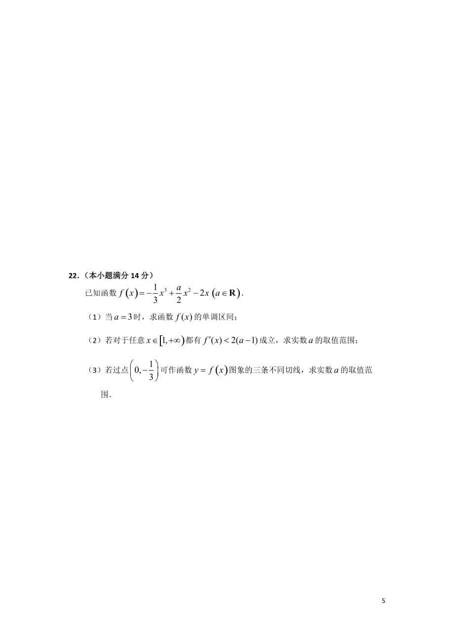 湖北省2012届高三数学下学期高考模拟重组预测试题6 文 新人教A版.doc_第5页