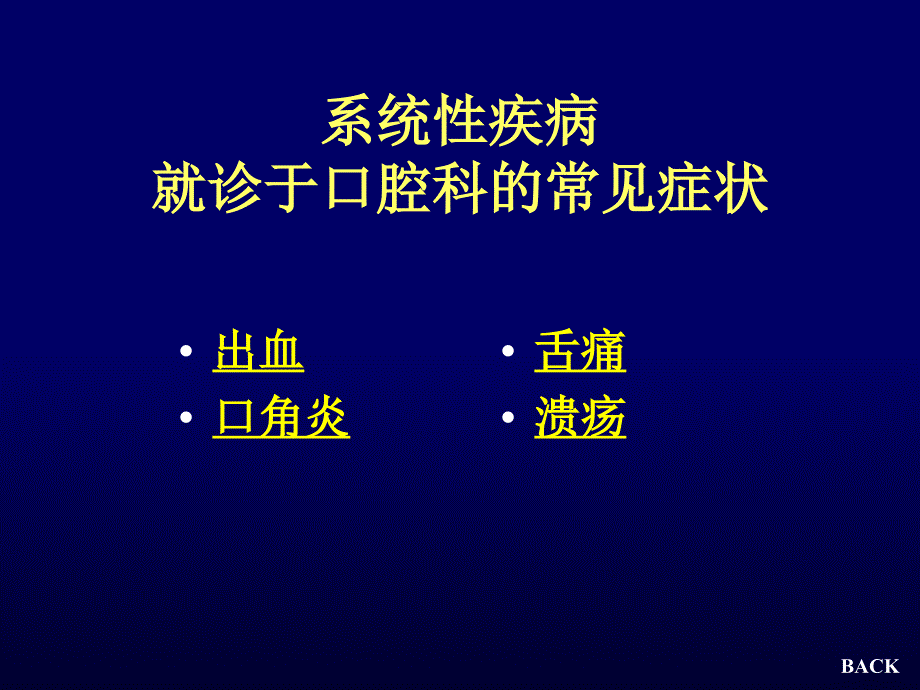 系统疾病口腔表征培训讲学_第2页