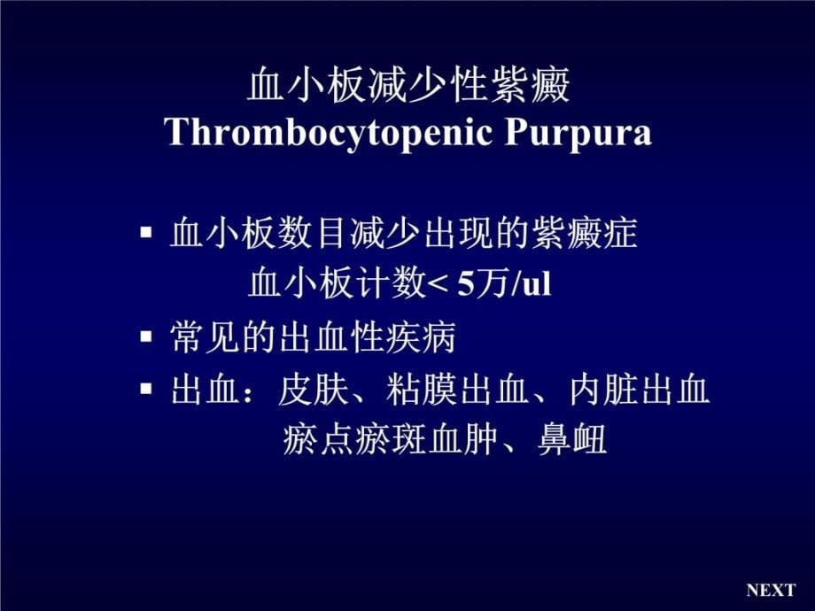 系统疾病口腔表征培训讲学_第5页