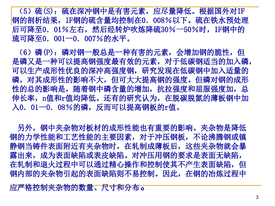 酸洗工艺技术教学讲义_第3页