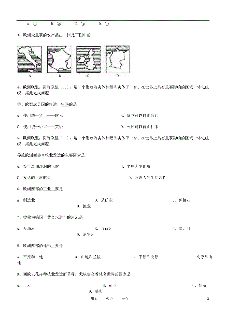 中考地理会考专题突破 欧洲西部.doc_第2页