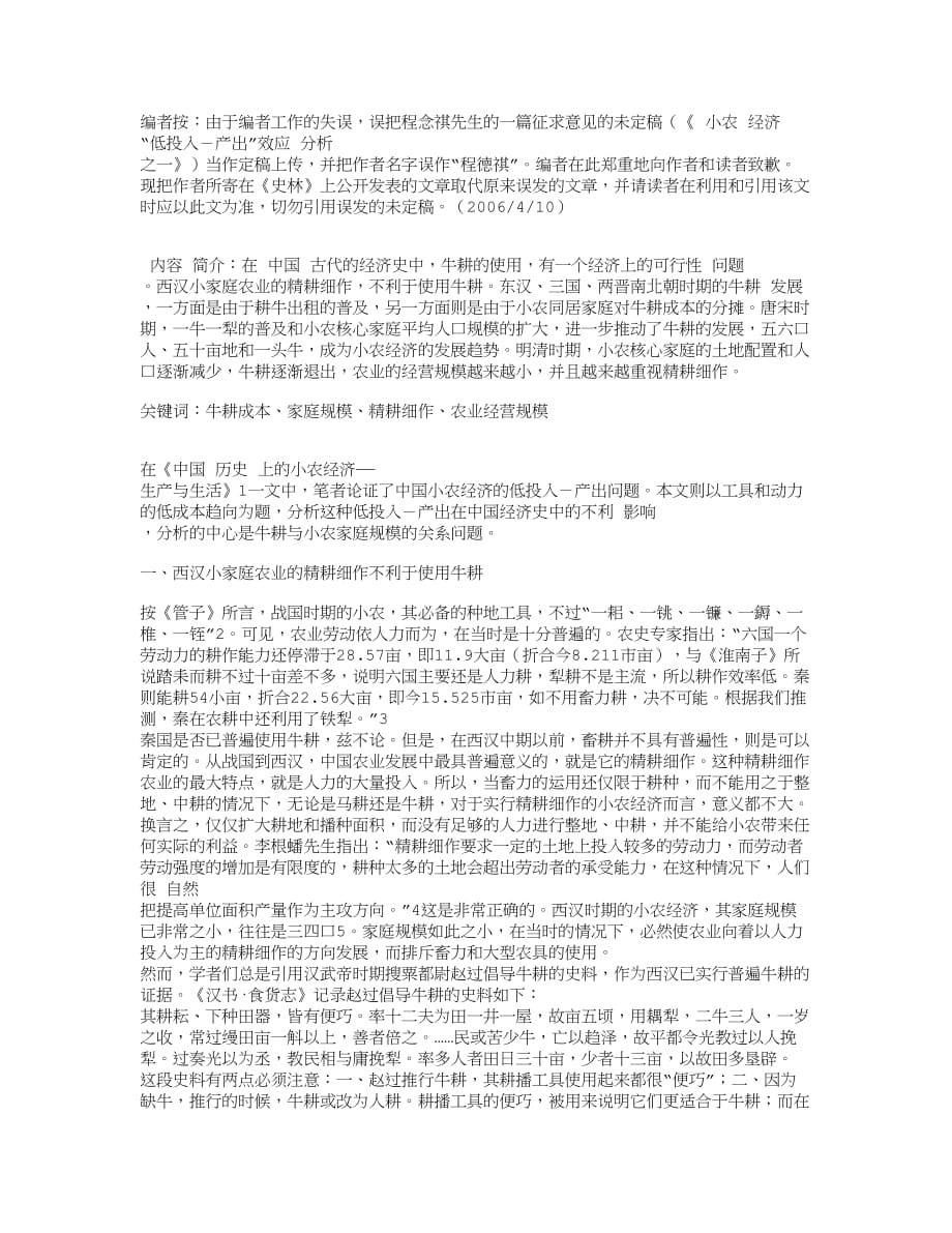 中国古代经济史中的牛耕.doc_第1页