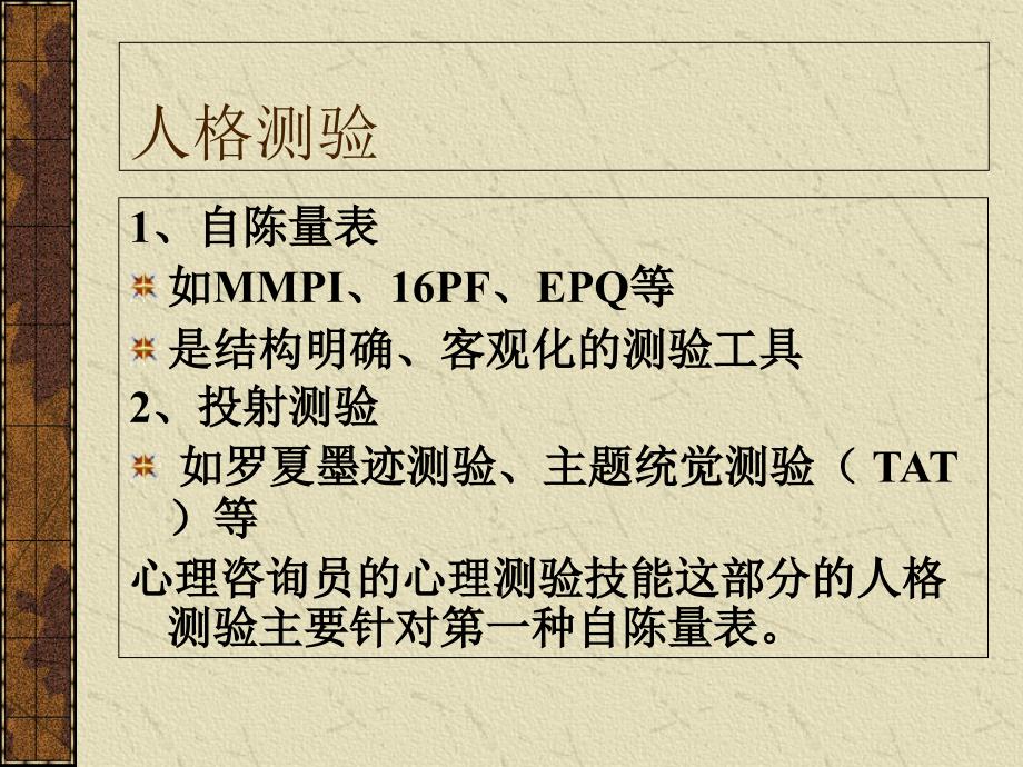 MMPI-明尼苏达多项人格测验最终版_第2页