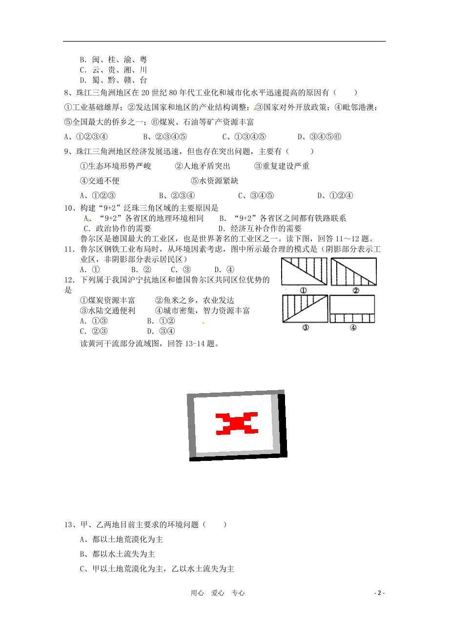 湖南省师大附中2010-2011学年高二地理上学期期中考试试题（无答案）人教版.doc_第2页