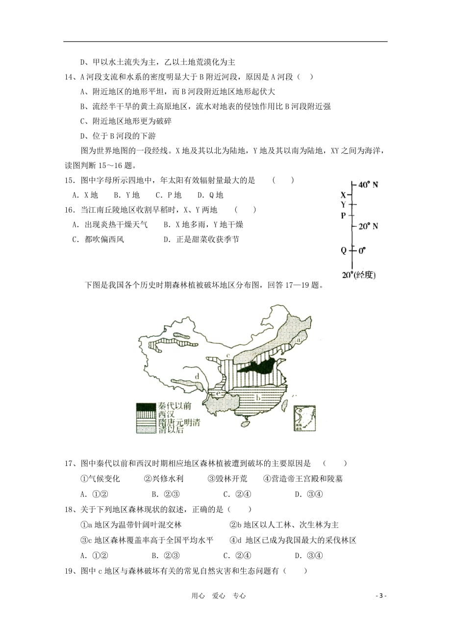 湖南省师大附中2010-2011学年高二地理上学期期中考试试题（无答案）人教版.doc_第3页