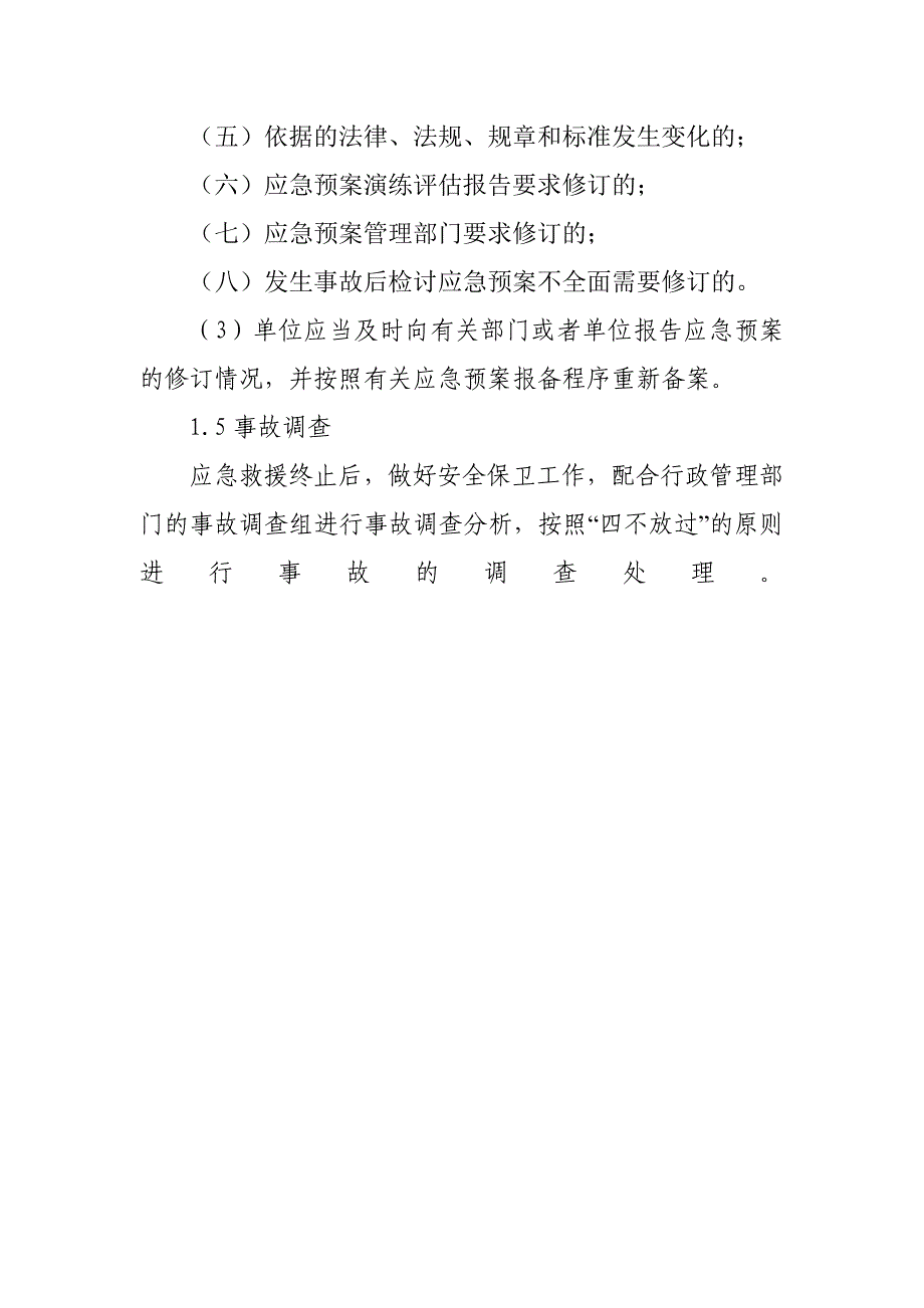 食品公司安全生产事故后期处置及保障措施_第3页