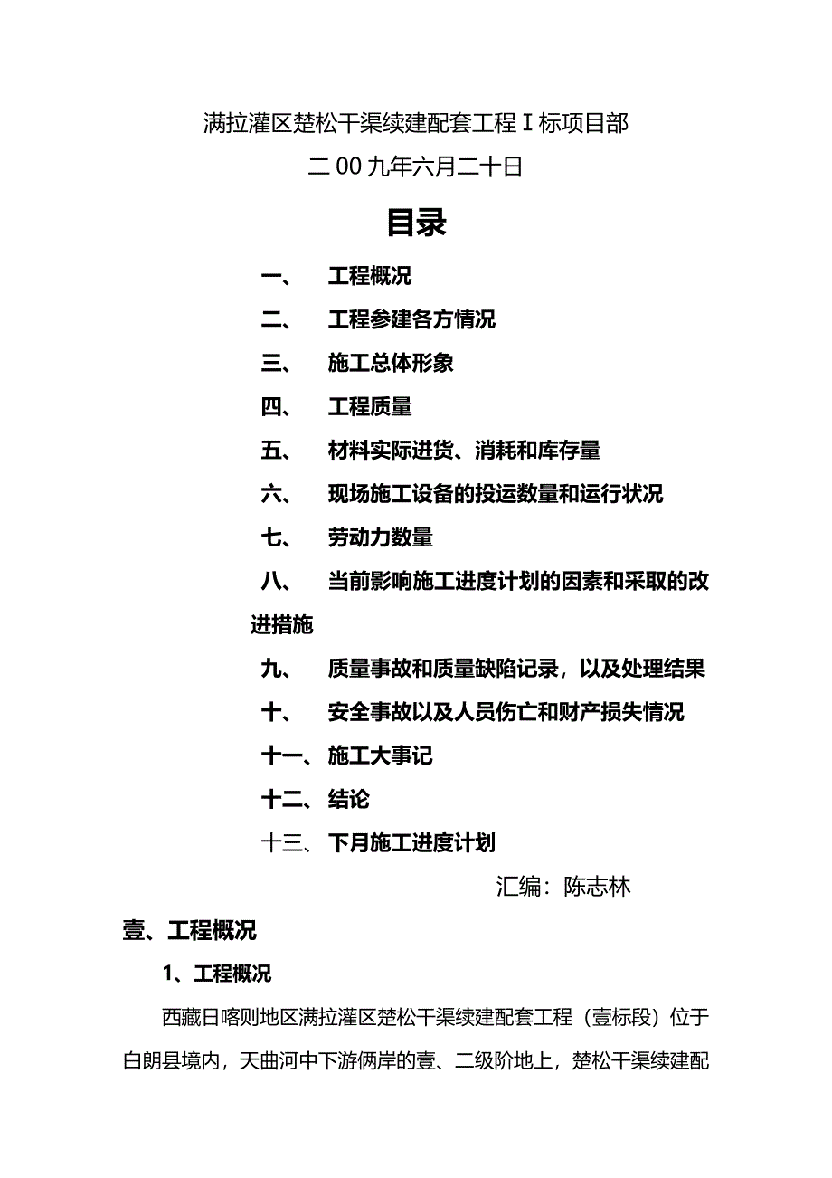 （建筑工程管理）施工月报精编._第4页