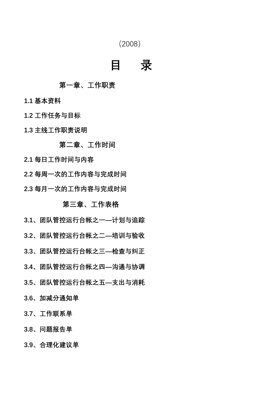 (中层管理）鲍翅主管_第2页