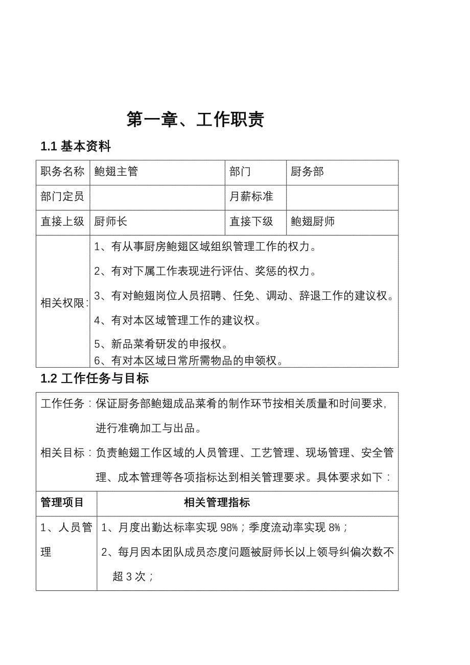 (中层管理）鲍翅主管_第5页