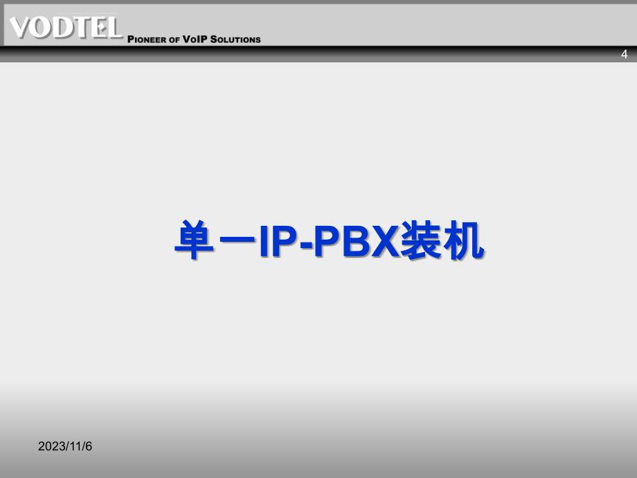 MOSA IP-PBX 基本装机配置_第4页