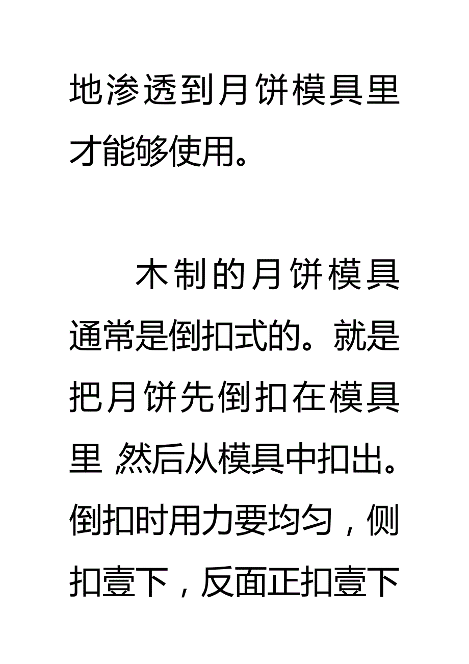 （数控模具设计）中秋临近网购怎么选月饼模具精编._第4页