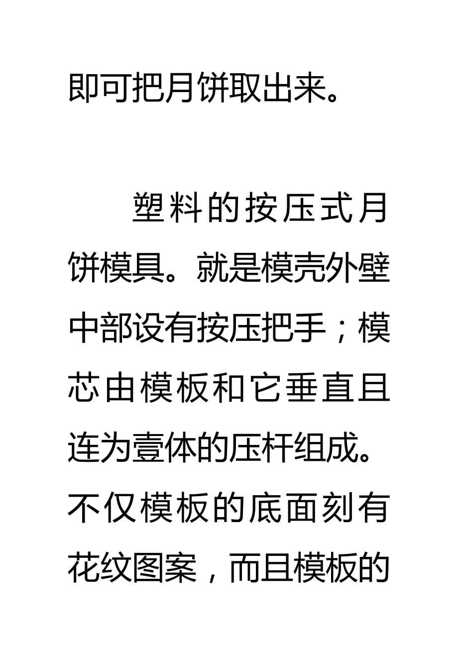 （数控模具设计）中秋临近网购怎么选月饼模具精编._第5页