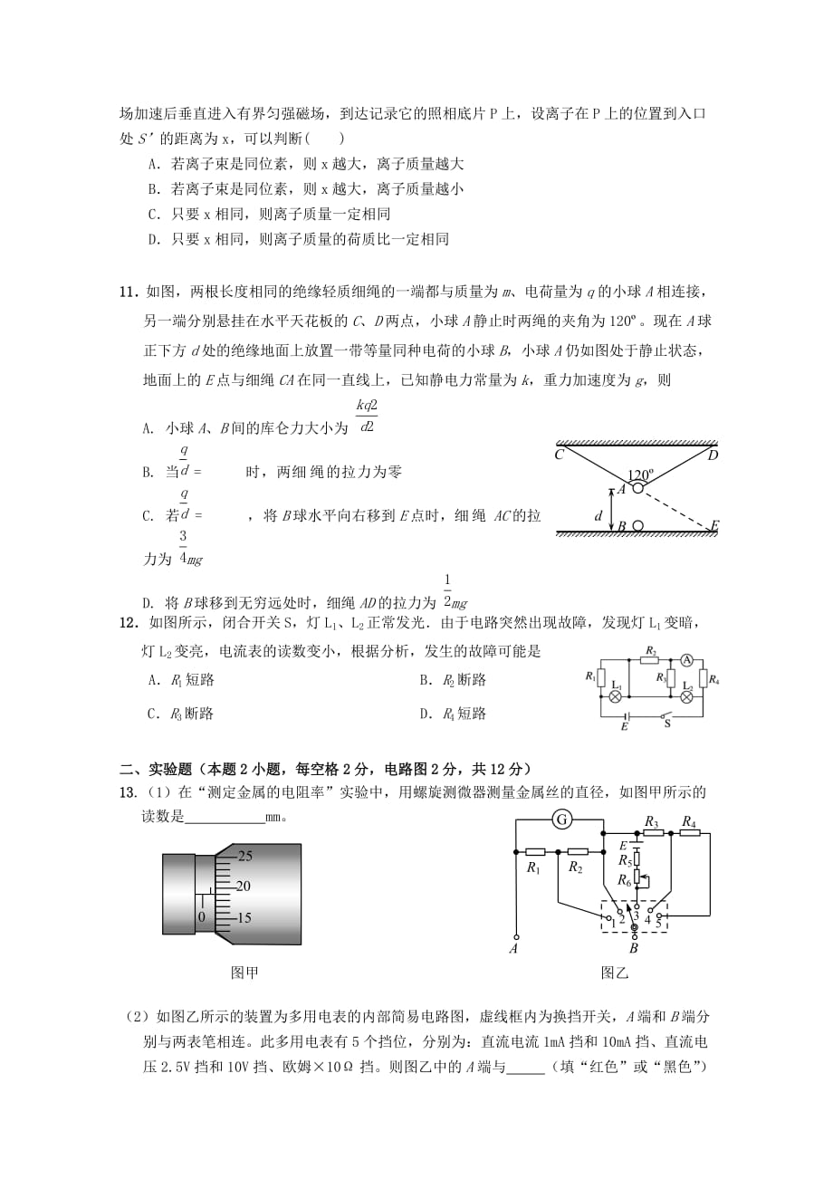 福建省漳平市第一中学2019-2020学年高二物理上学期第二次月考试题【含答案】_第3页