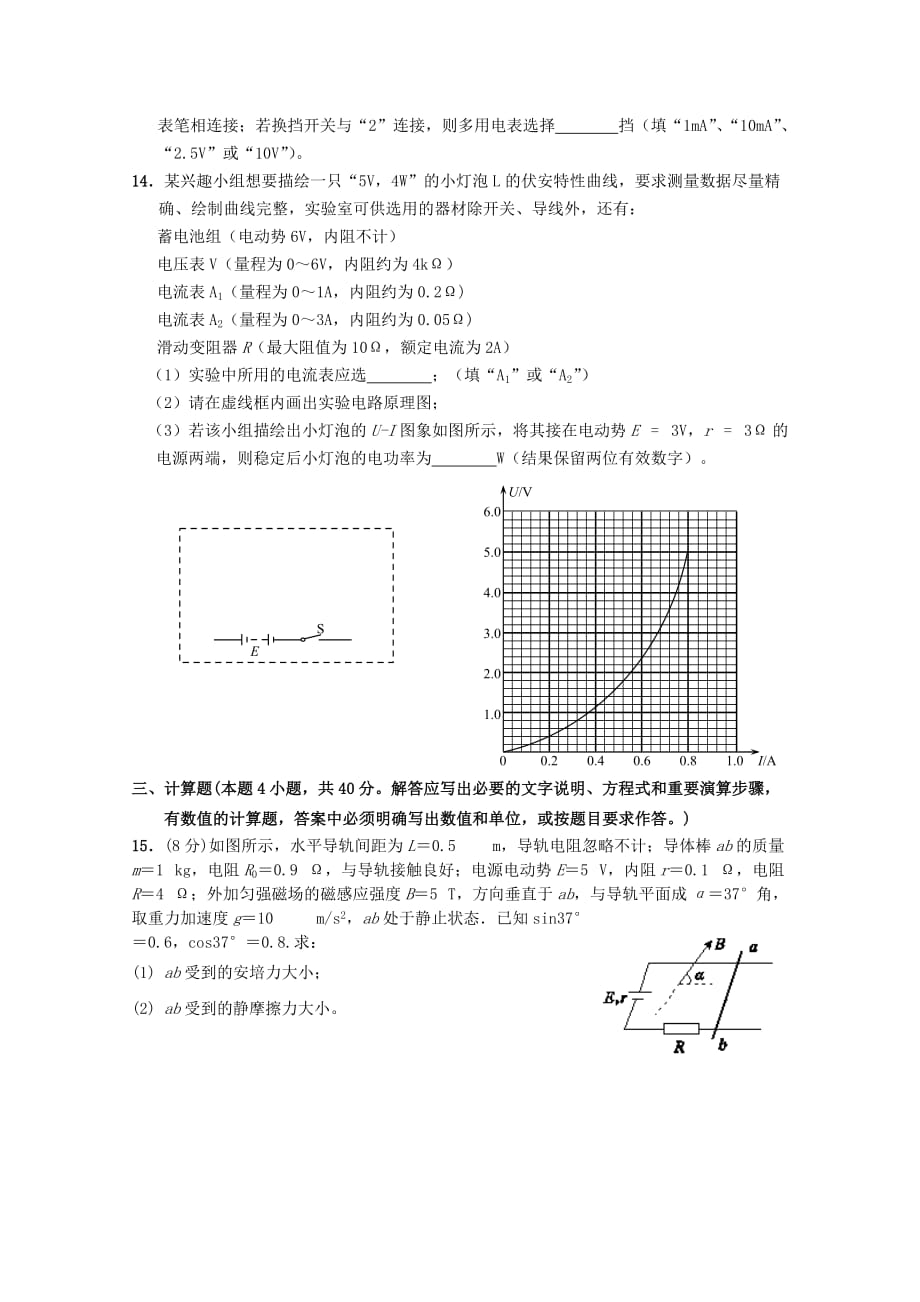 福建省漳平市第一中学2019-2020学年高二物理上学期第二次月考试题【含答案】_第4页