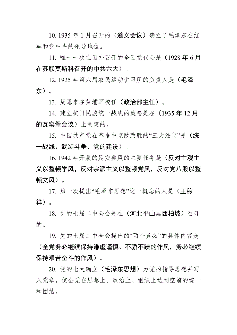 党史新中国史知识竞赛题汇编 (1)_第2页