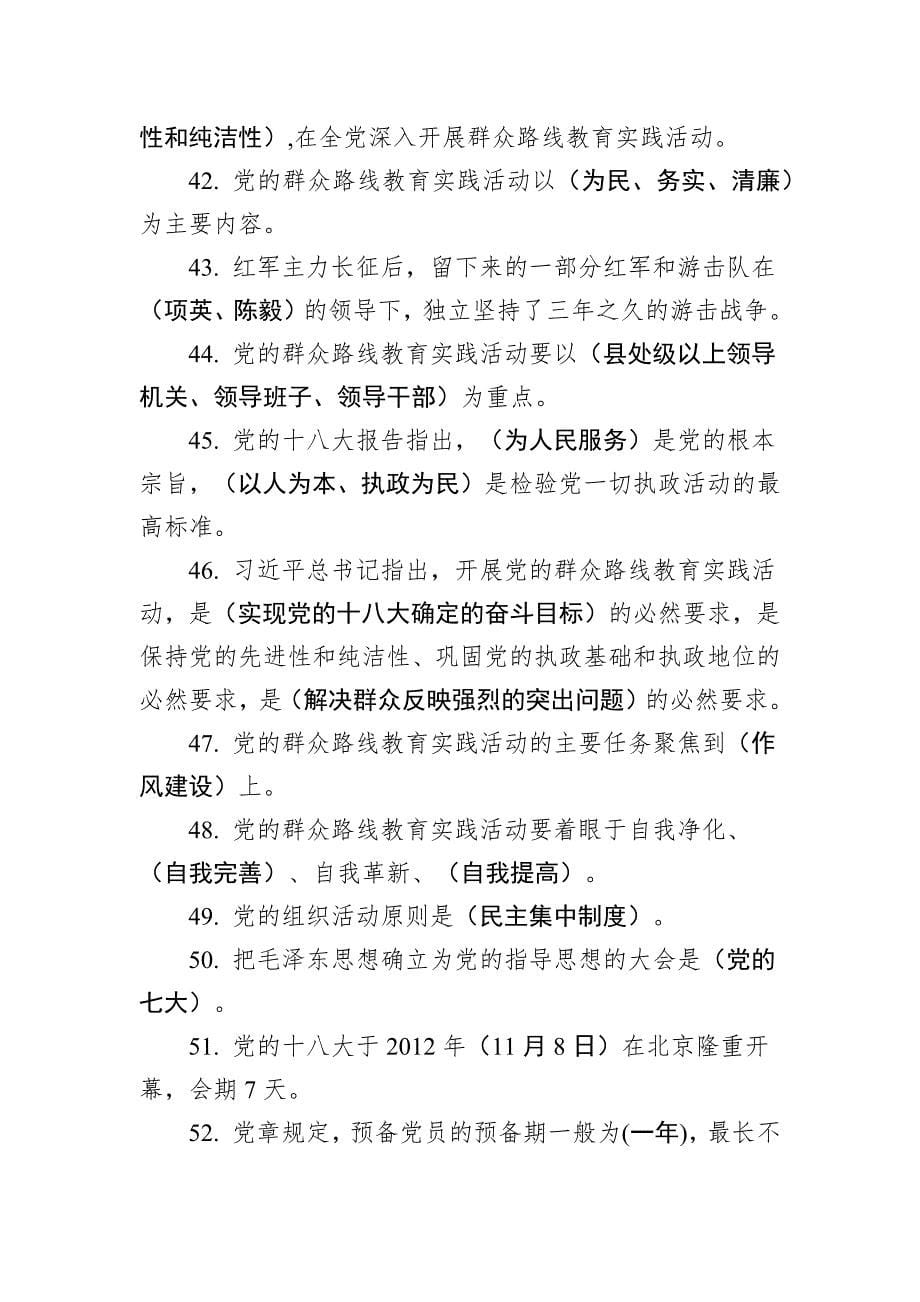 党史新中国史知识竞赛题汇编 (1)_第5页