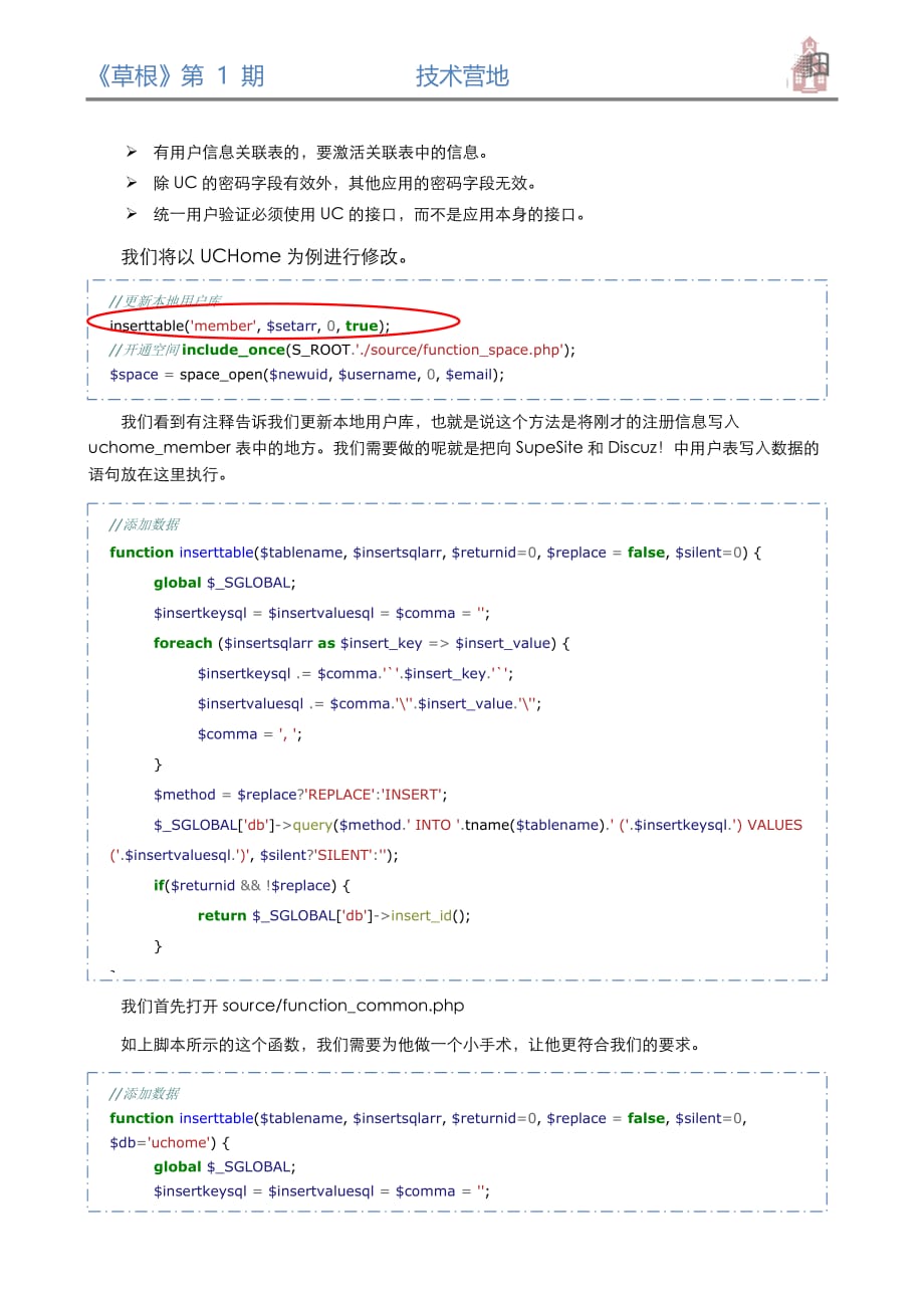 2020年(产品管理）基于UC的PHP产品免激活整合_《草根》第1期__第3页