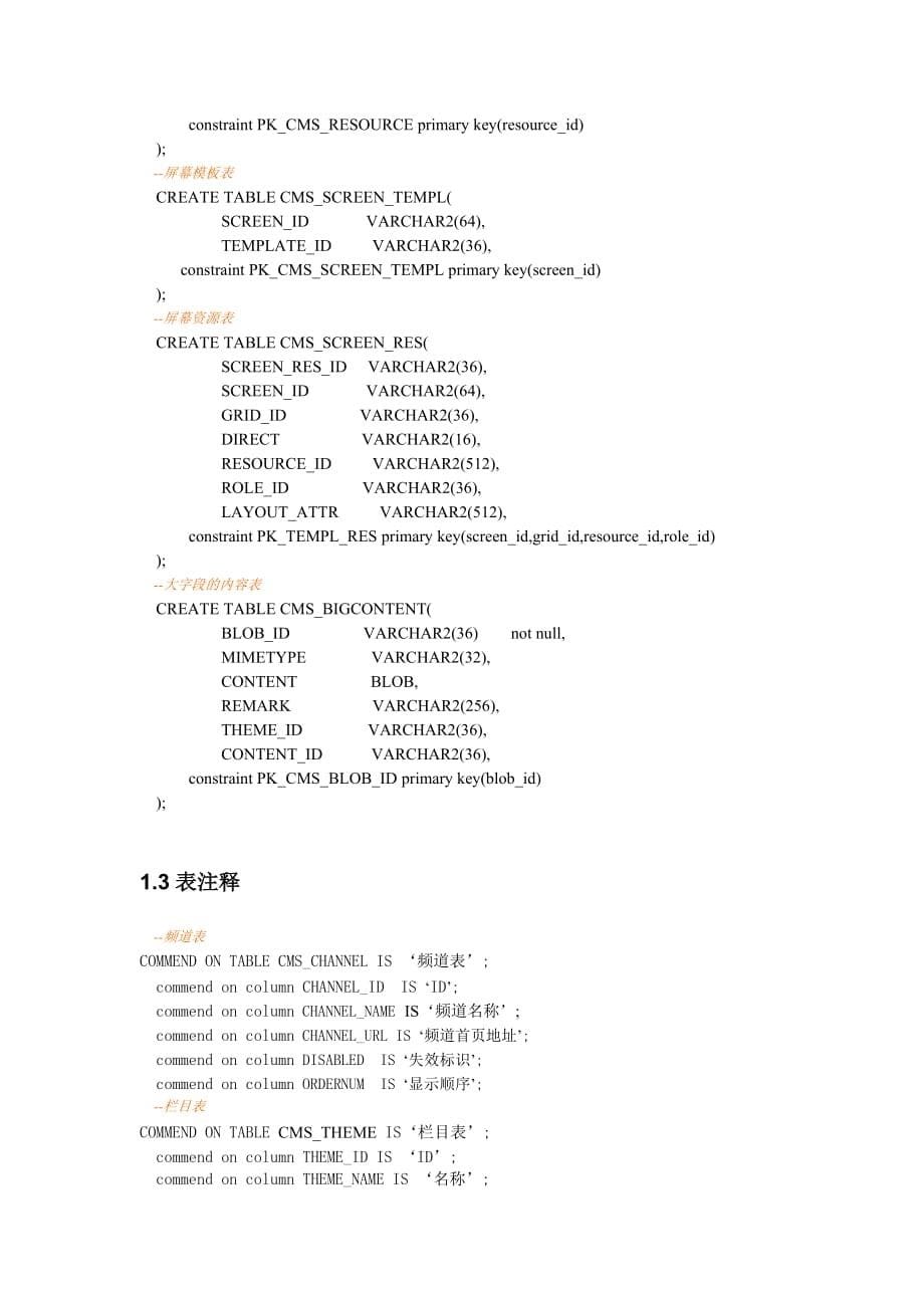 2020年(产品管理）数据库文档_产品中心__第5页