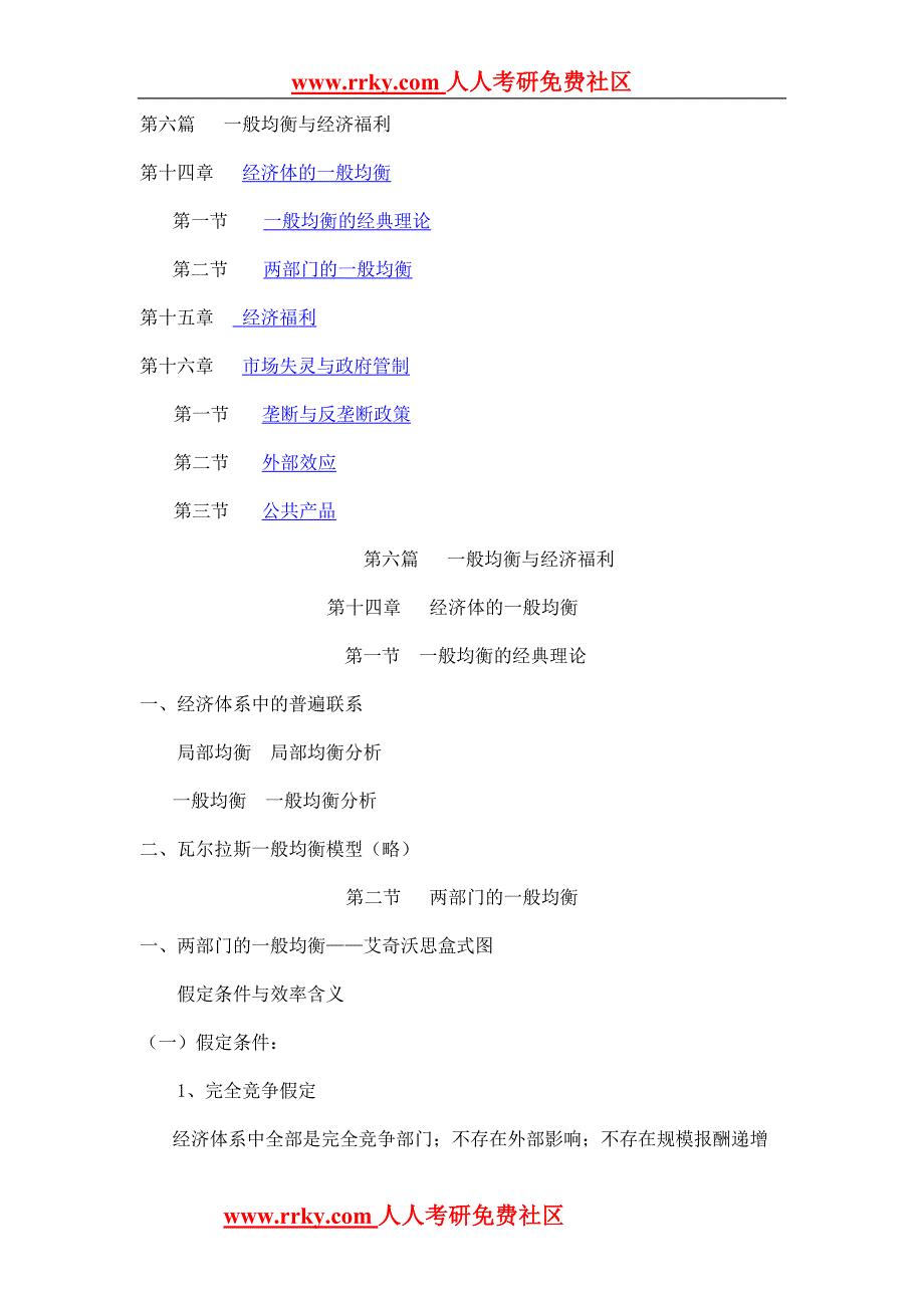 （员工福利待遇）第六篇 一般均衡与经济福利__第1页