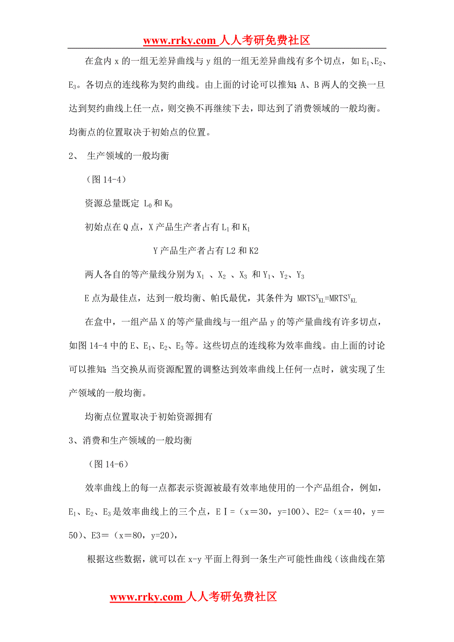 （员工福利待遇）第六篇 一般均衡与经济福利__第3页